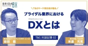 ブライダル