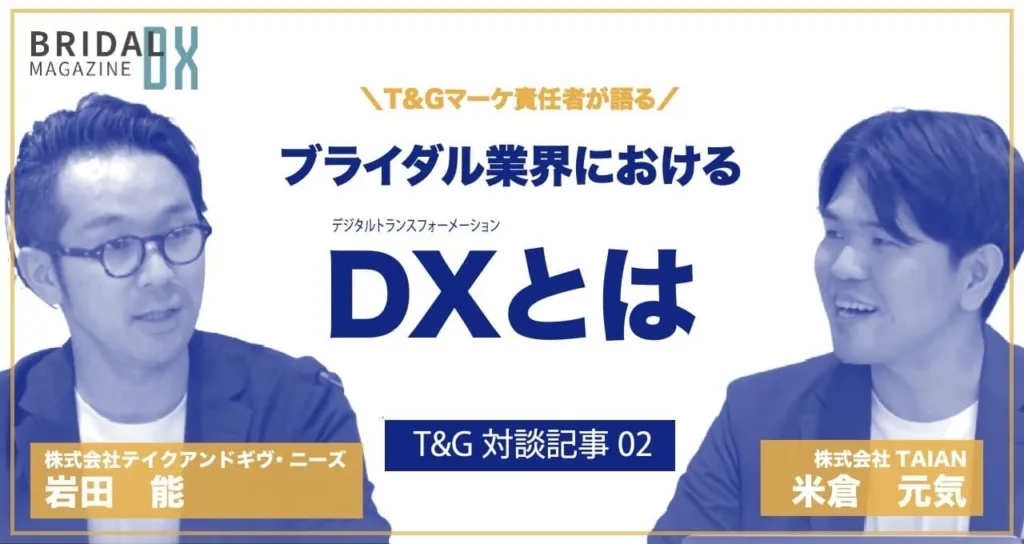 ブライダル